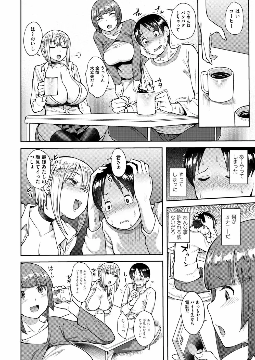 COMIC saseco Vol. 3 Page.164