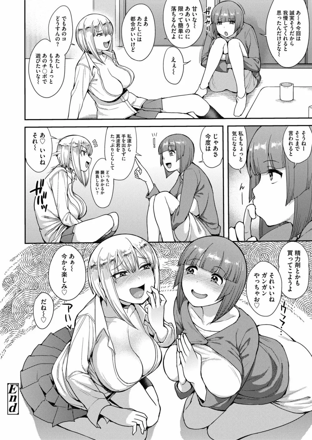 COMIC saseco Vol. 3 Page.178