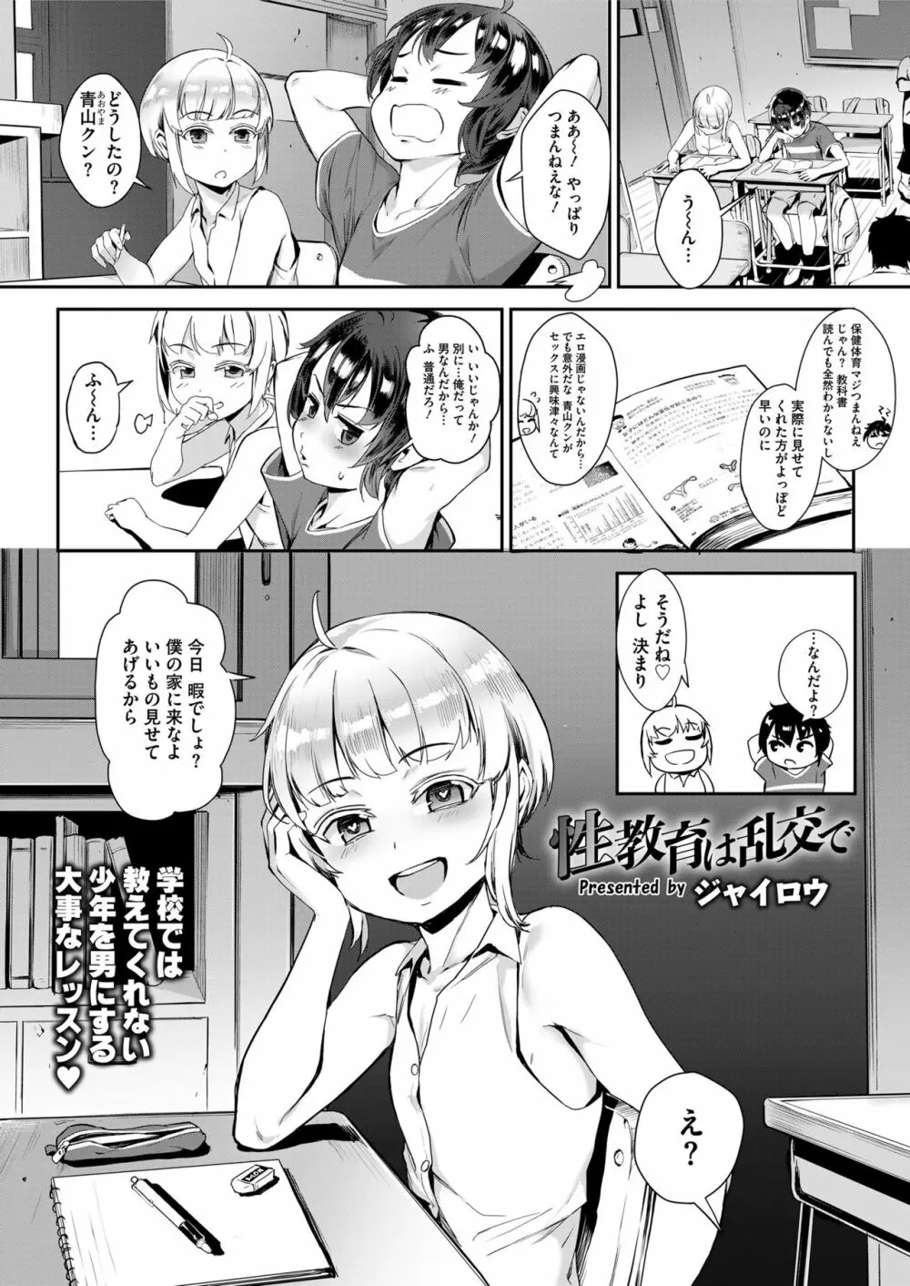COMIC saseco Vol. 3 Page.179