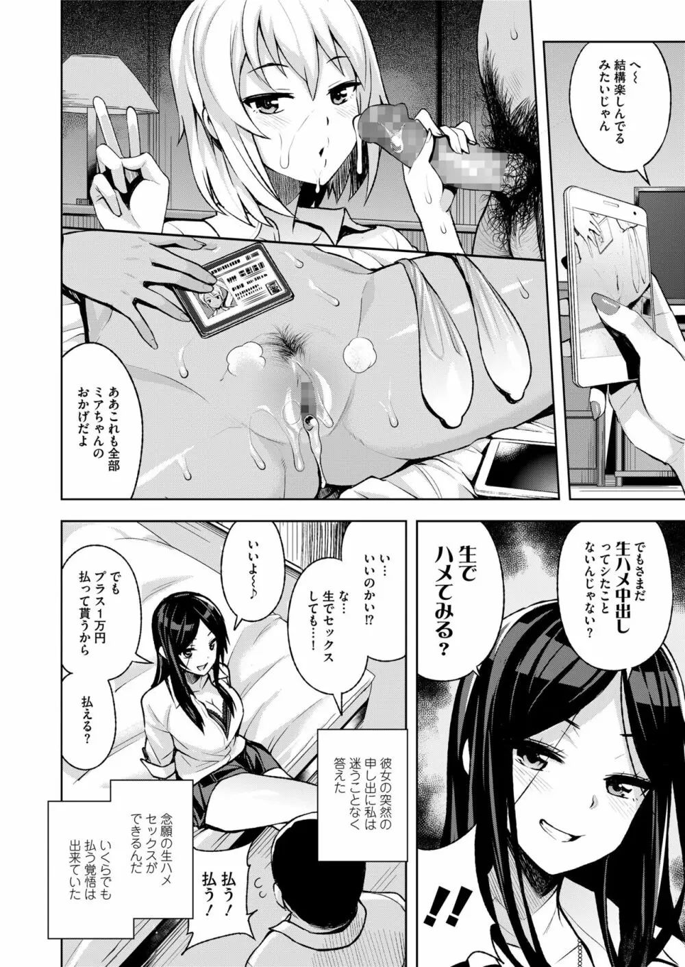 COMIC saseco Vol. 3 Page.18