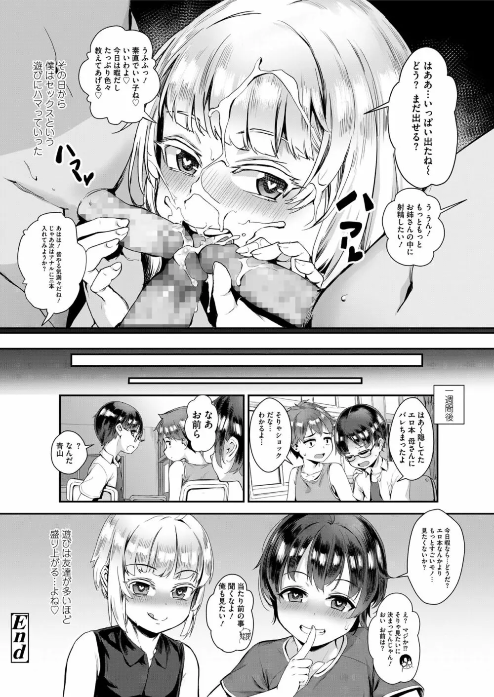 COMIC saseco Vol. 3 Page.194