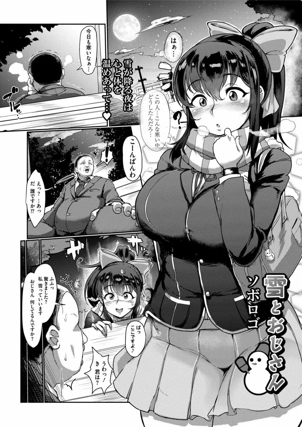 COMIC saseco Vol. 3 Page.196