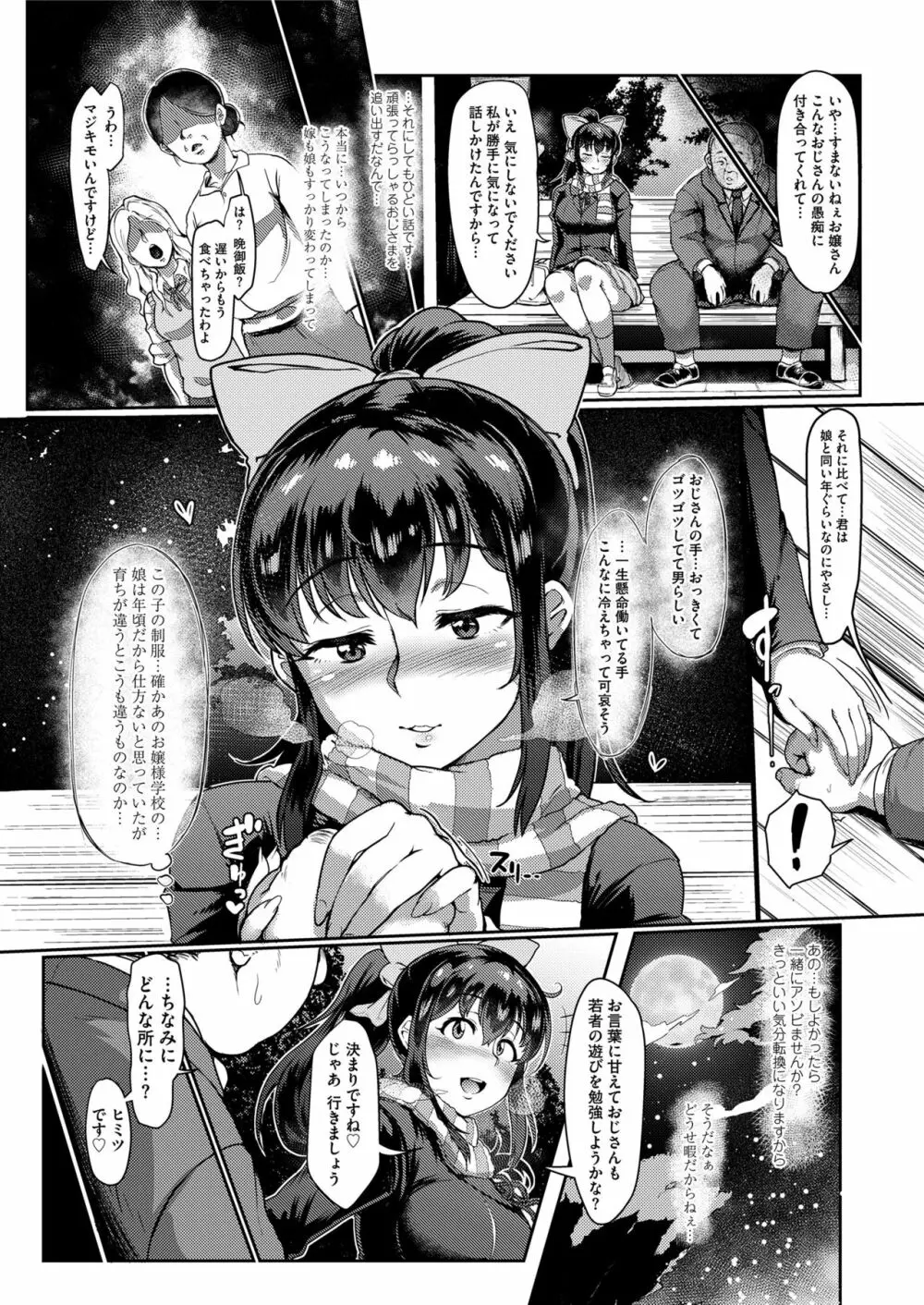 COMIC saseco Vol. 3 Page.197