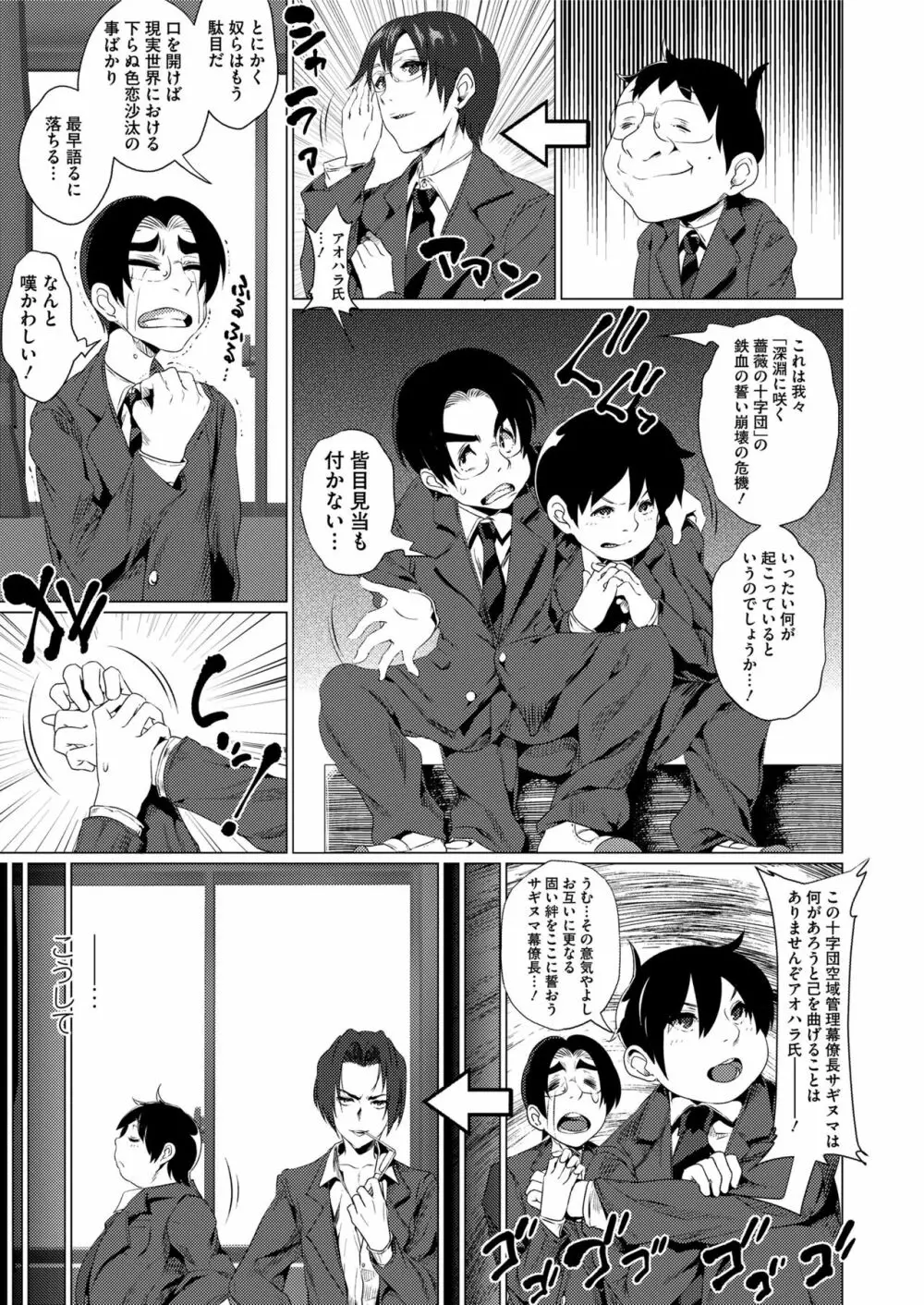 COMIC saseco Vol. 3 Page.241