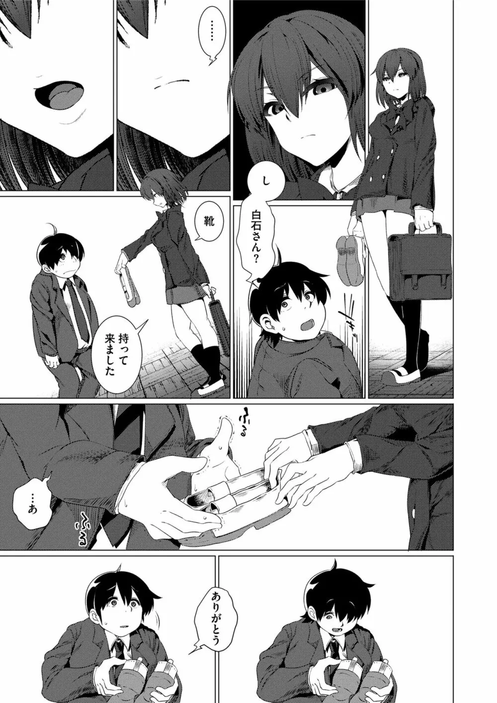 COMIC saseco Vol. 3 Page.243