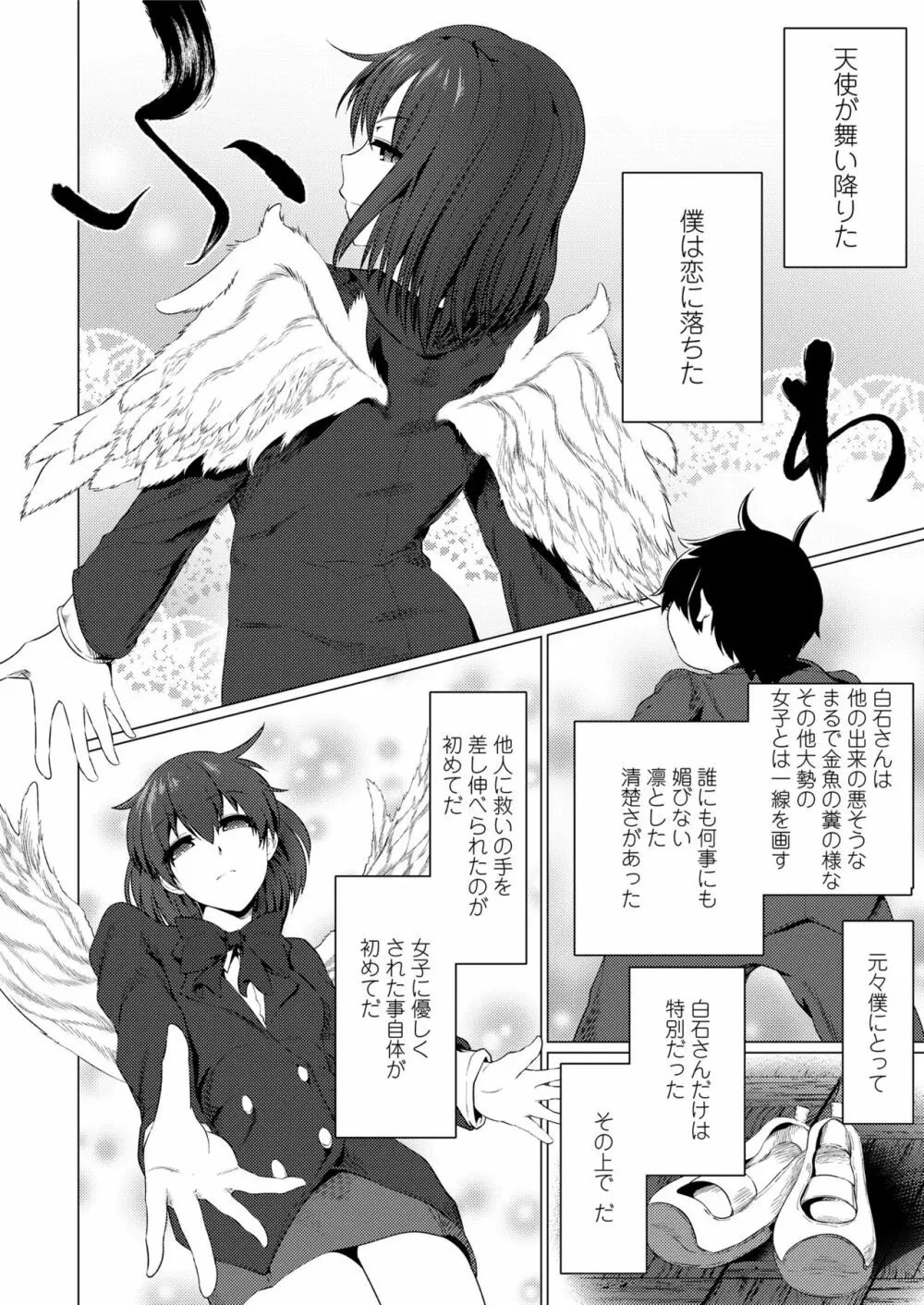 COMIC saseco Vol. 3 Page.244