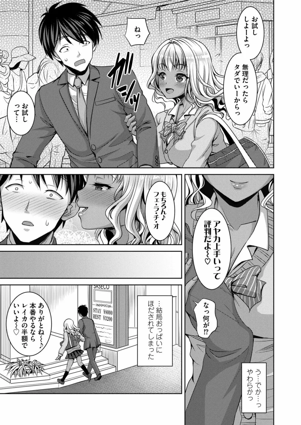 COMIC saseco Vol. 3 Page.263