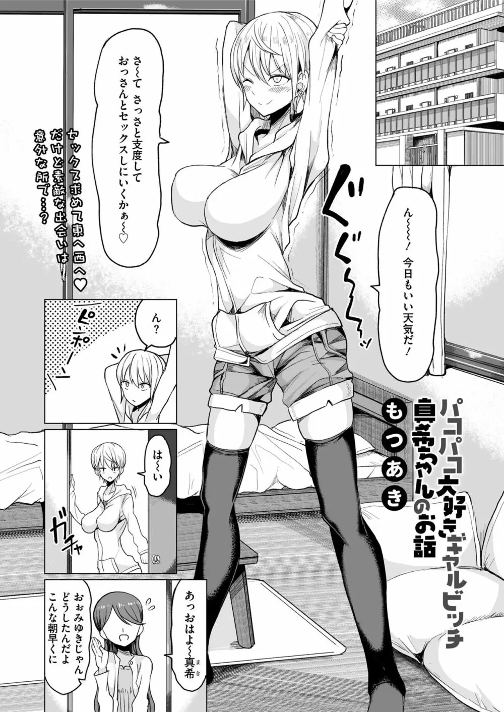 COMIC saseco Vol. 3 Page.284
