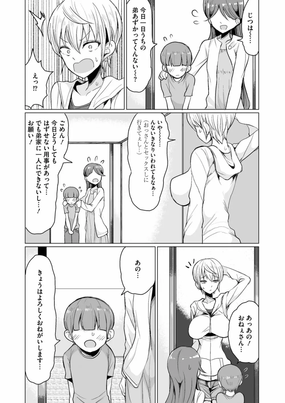 COMIC saseco Vol. 3 Page.285
