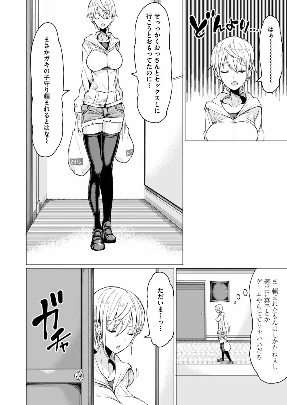 COMIC saseco Vol. 3 Page.286