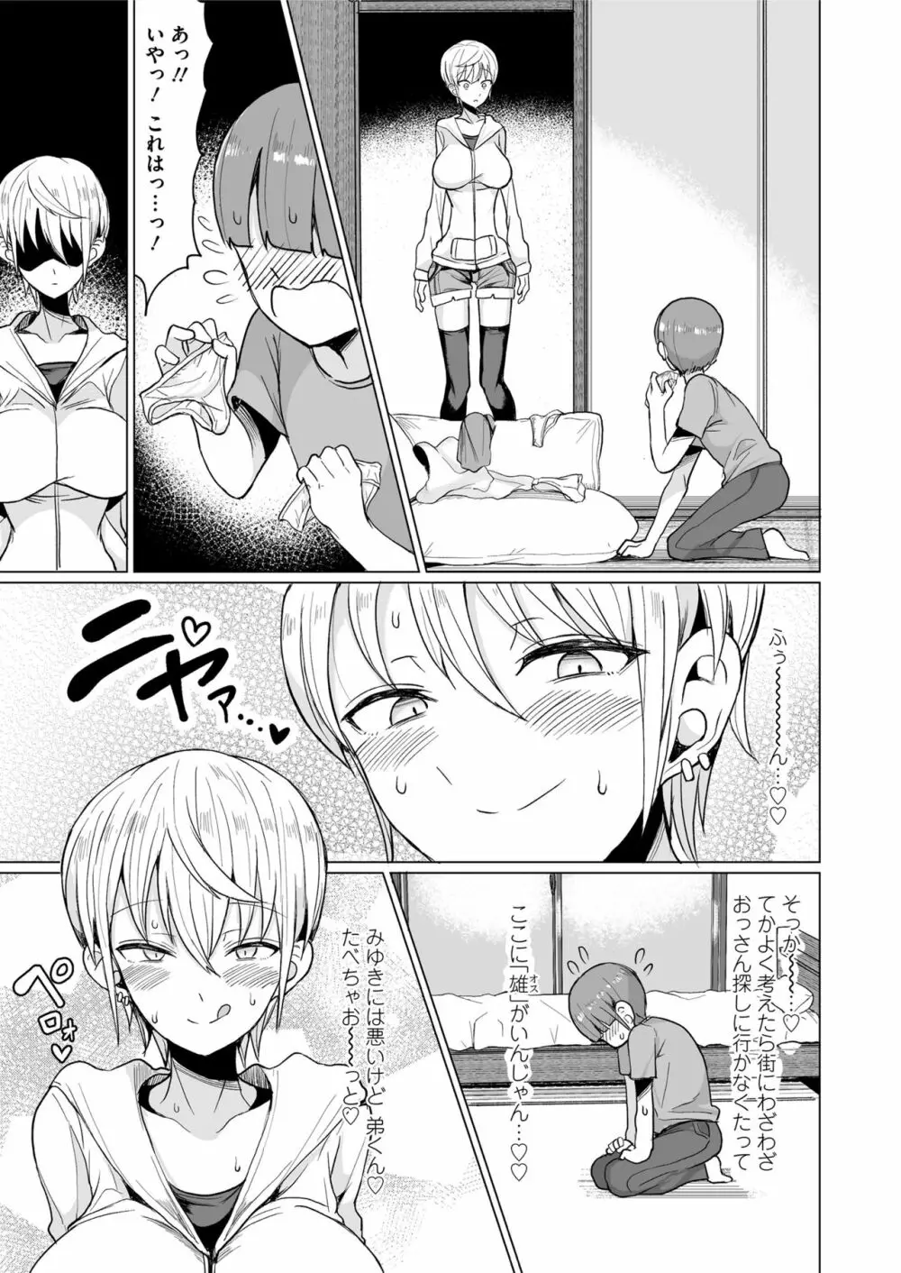 COMIC saseco Vol. 3 Page.287