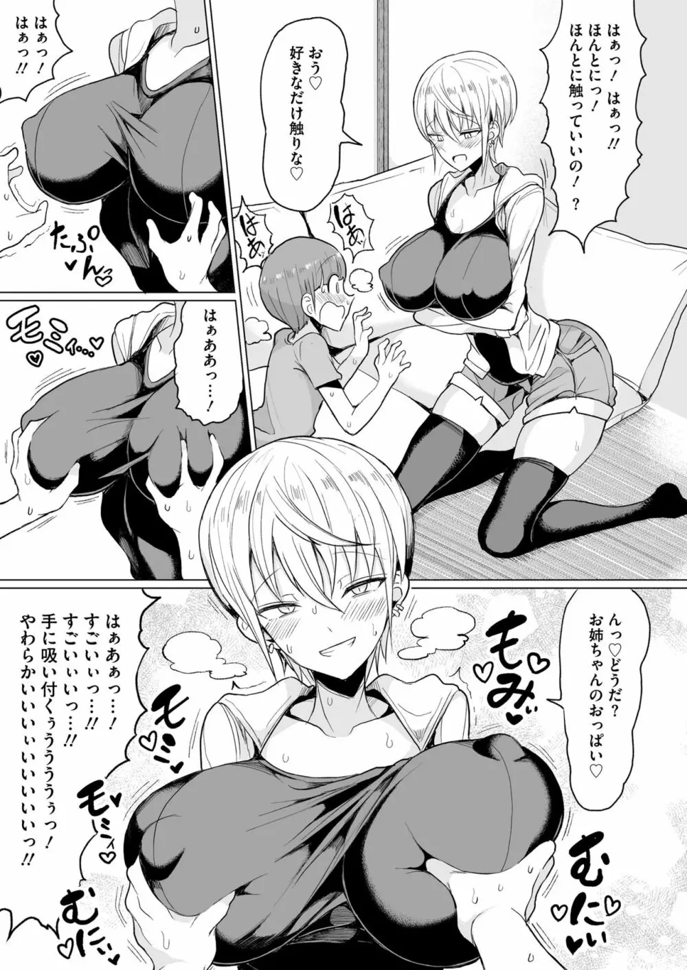 COMIC saseco Vol. 3 Page.289
