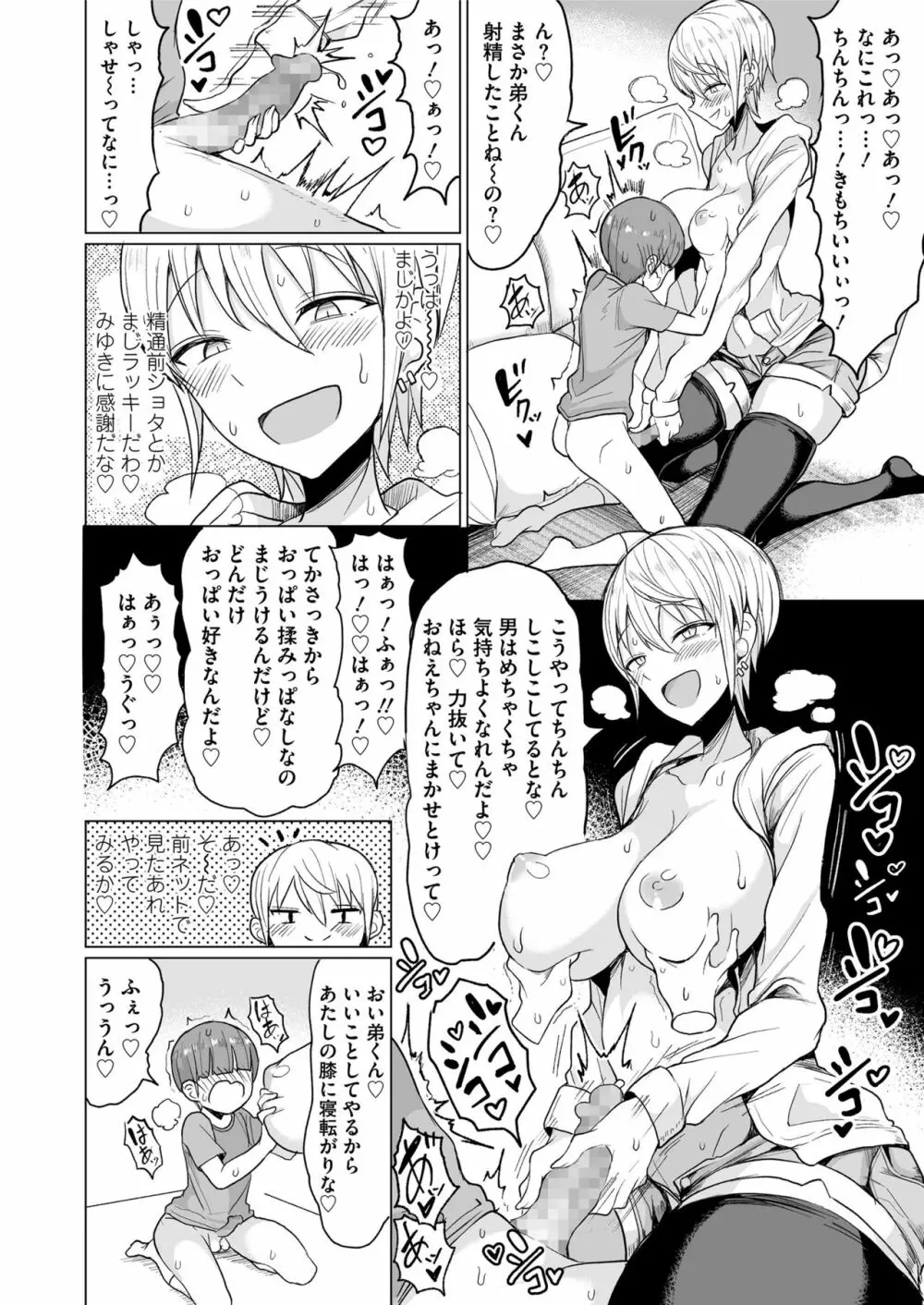 COMIC saseco Vol. 3 Page.292