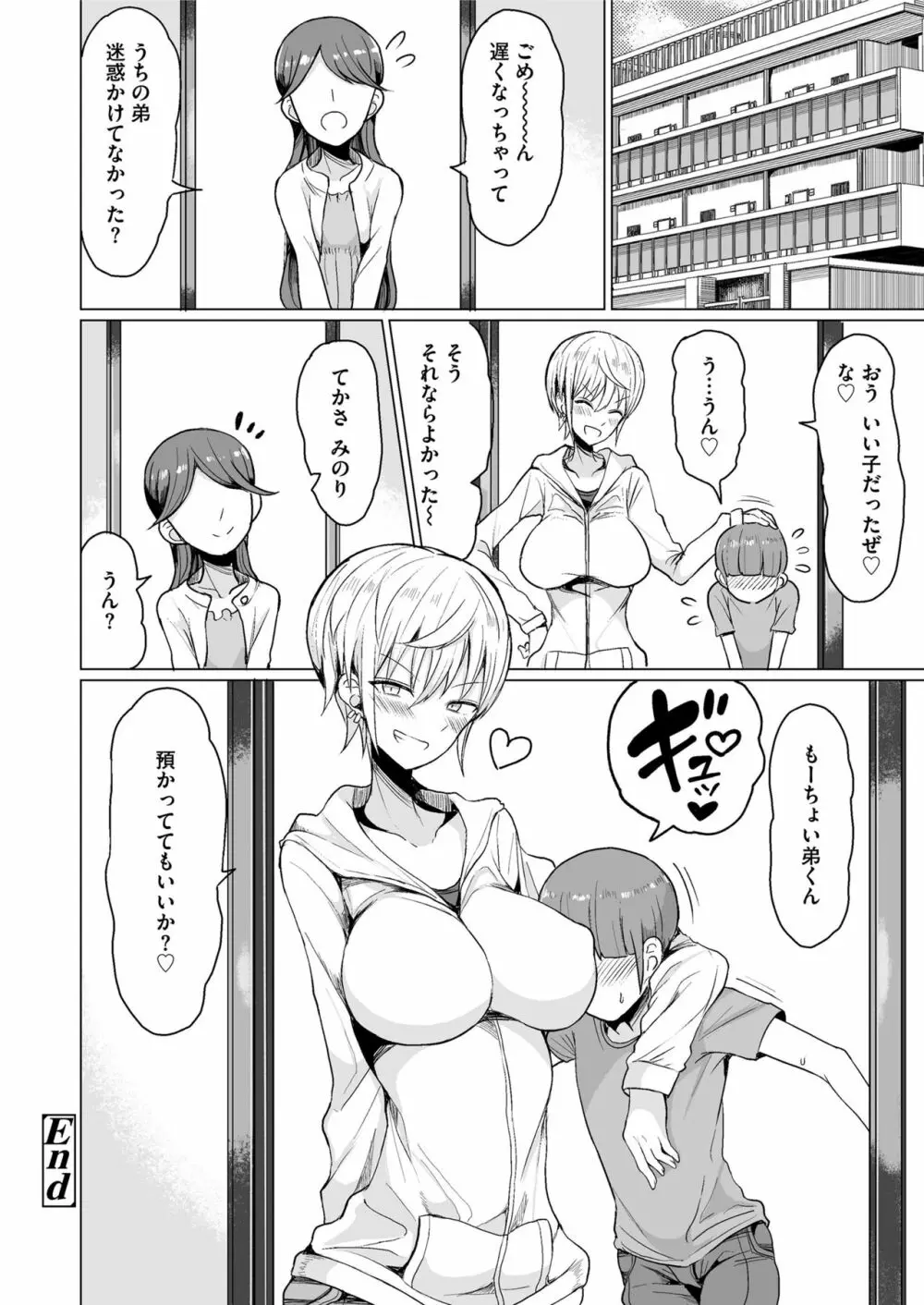 COMIC saseco Vol. 3 Page.310