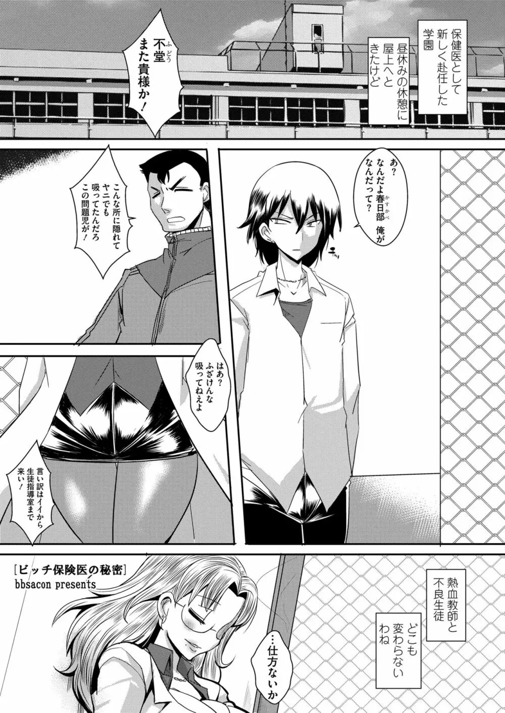 COMIC saseco Vol. 3 Page.311