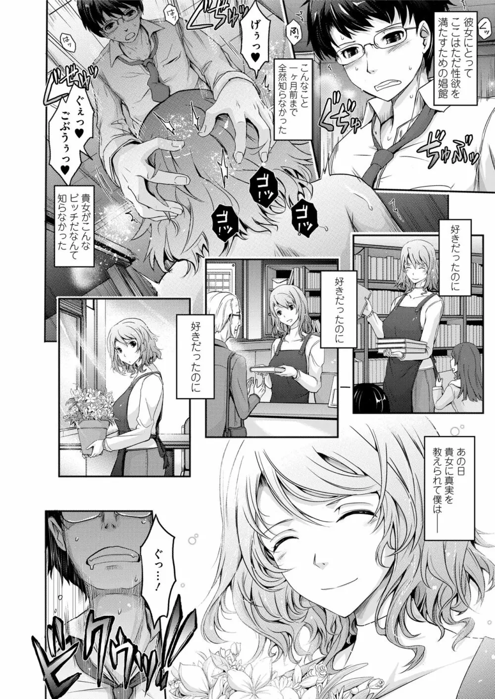 COMIC saseco Vol. 3 Page.32