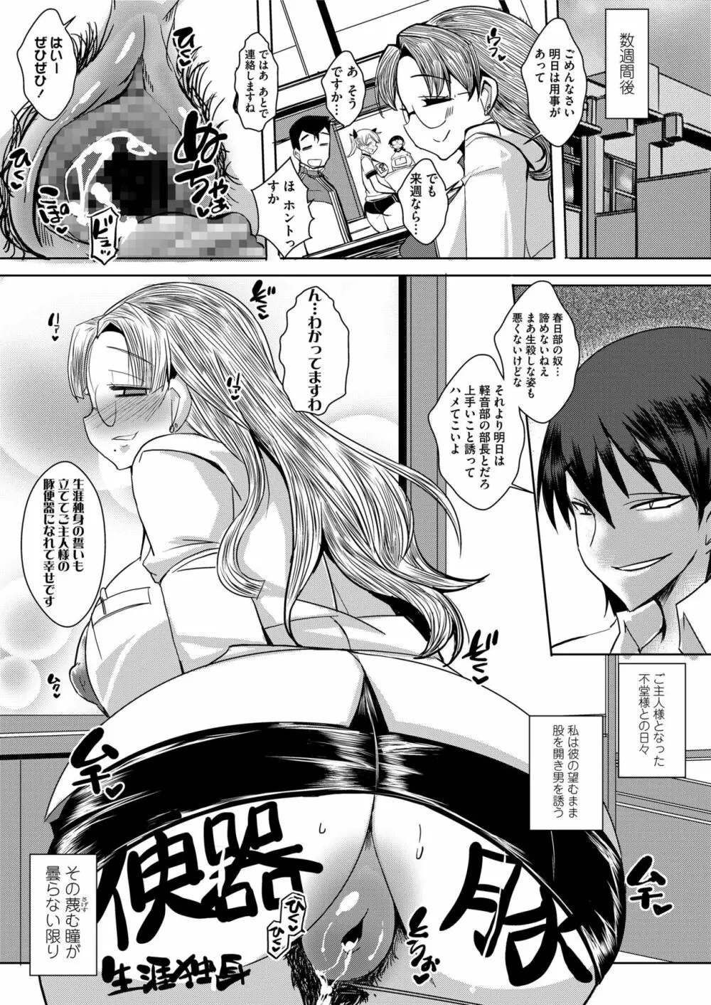 COMIC saseco Vol. 3 Page.334