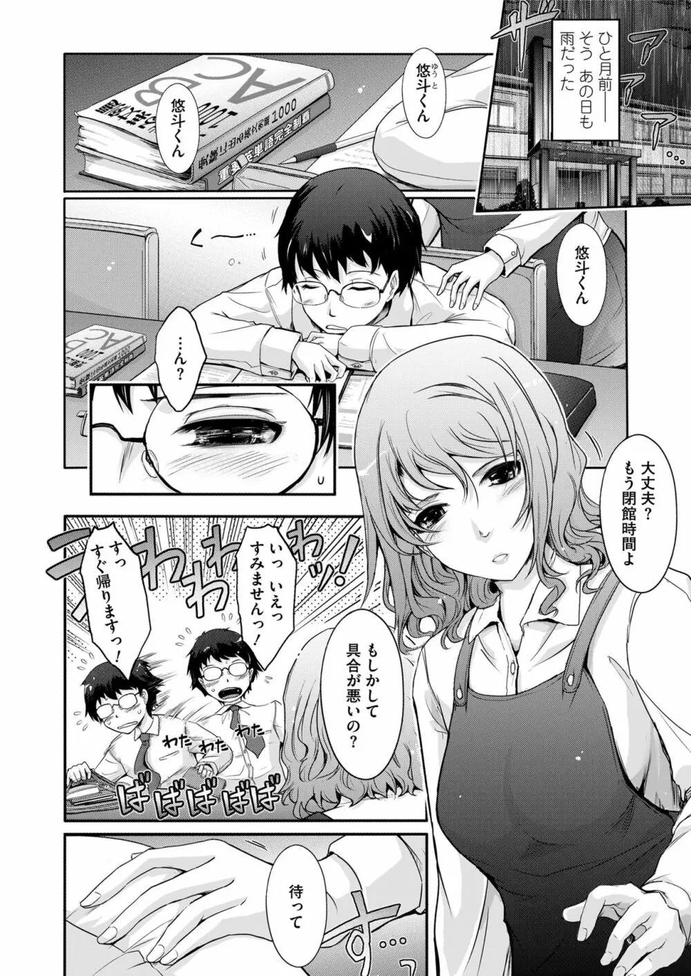 COMIC saseco Vol. 3 Page.36