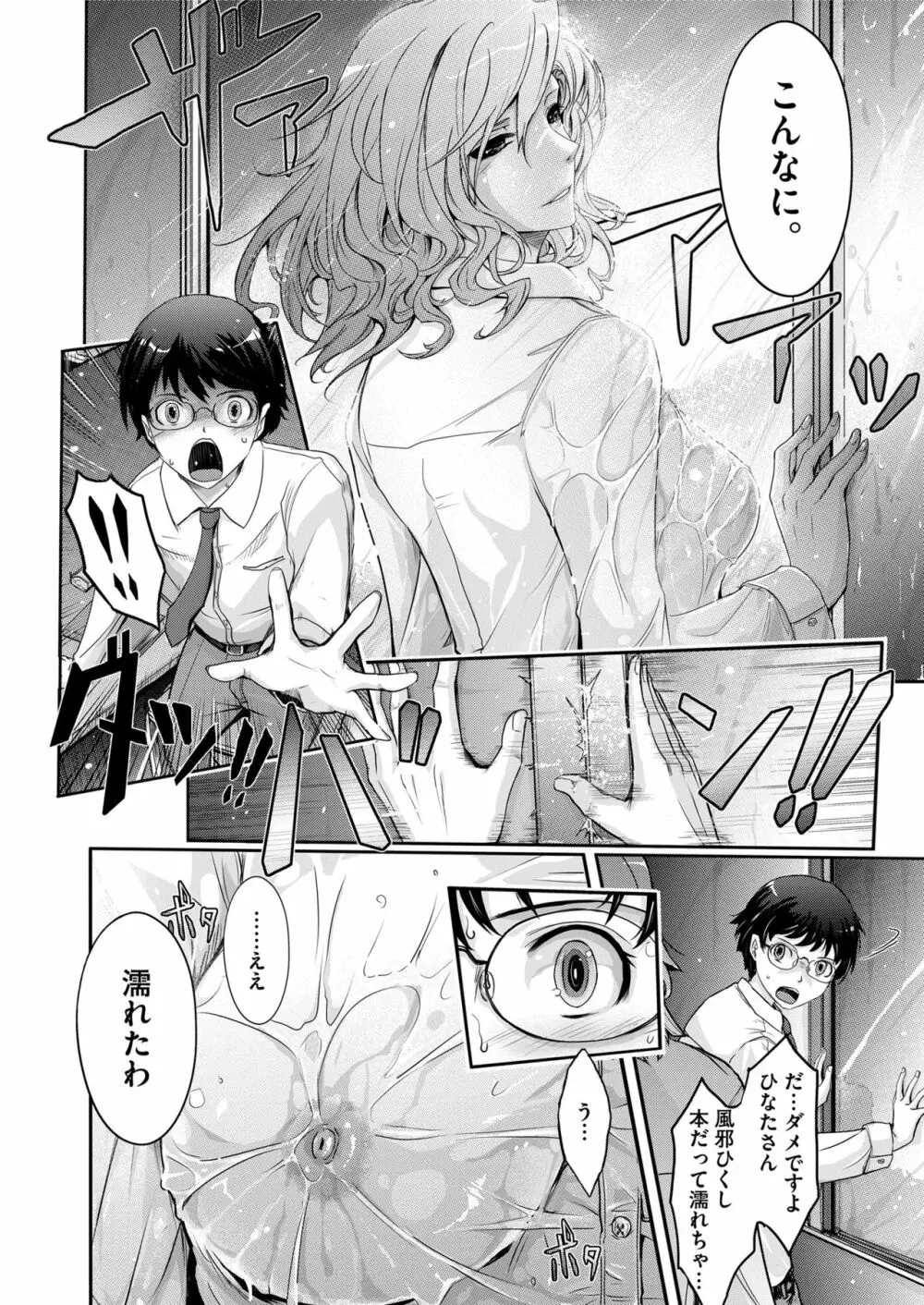 COMIC saseco Vol. 3 Page.38