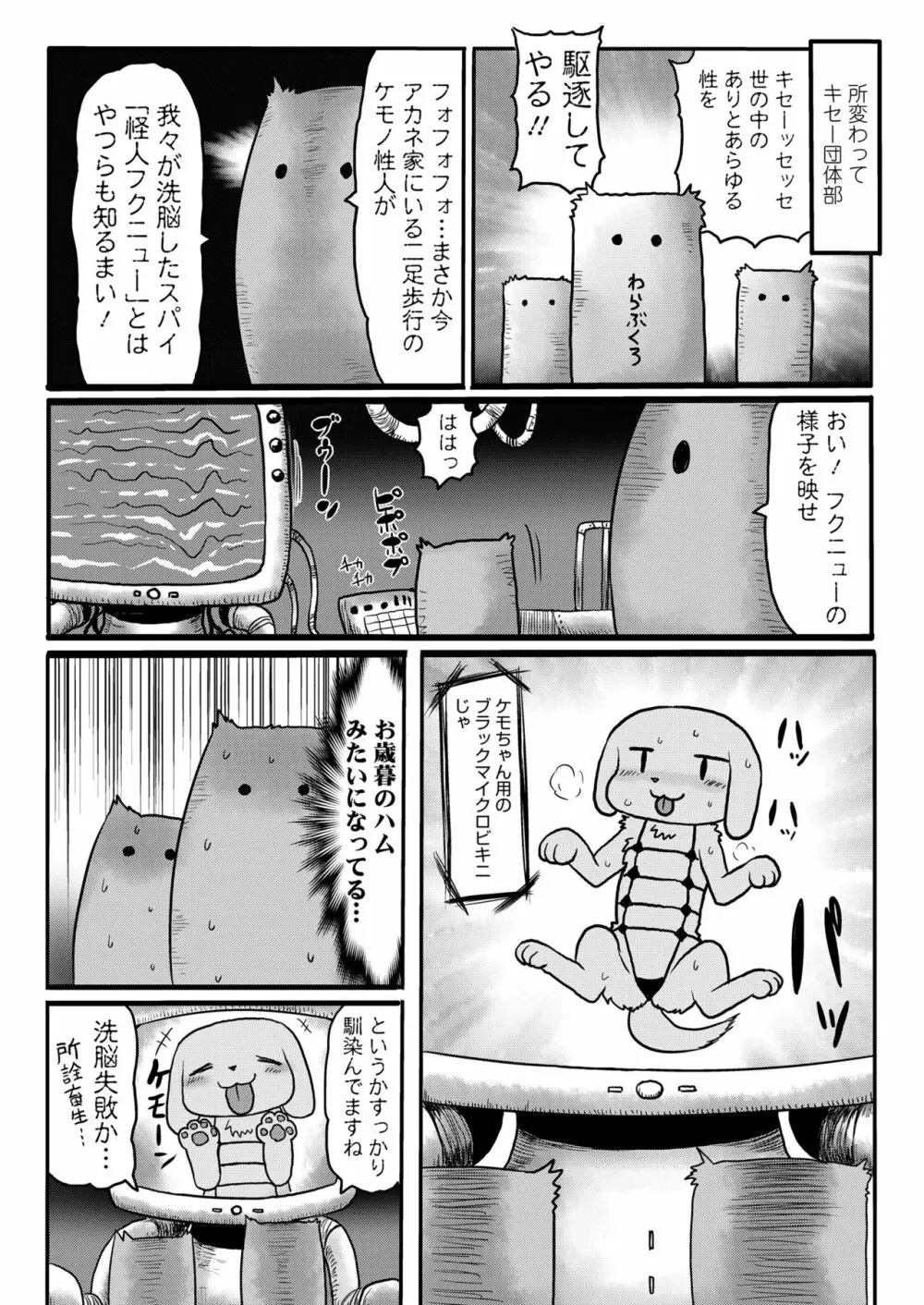 COMIC saseco Vol. 3 Page.408