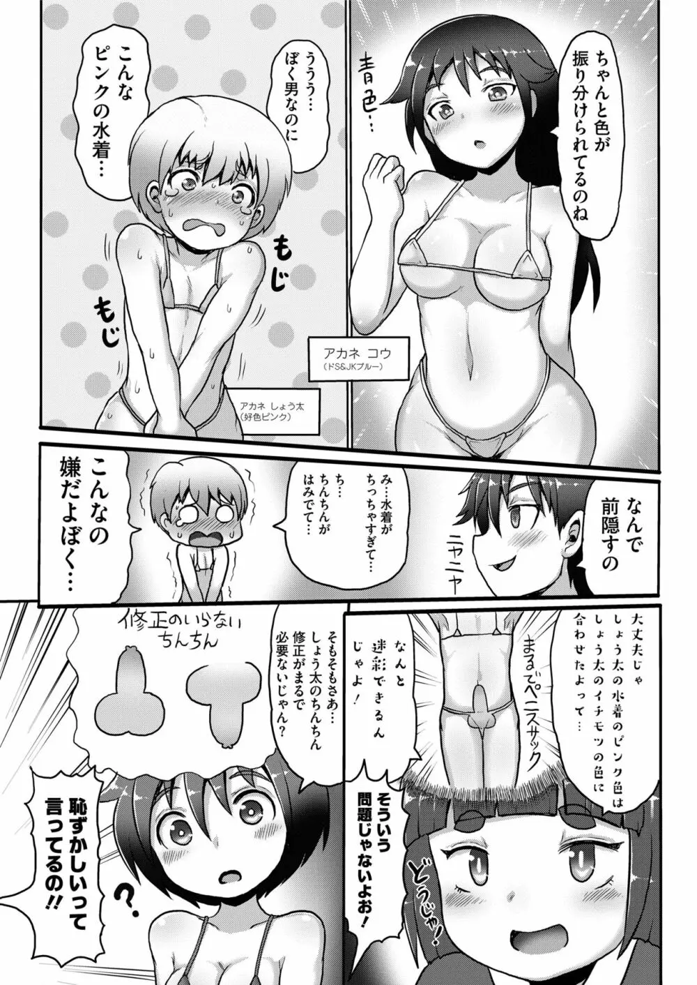 COMIC saseco Vol. 3 Page.410