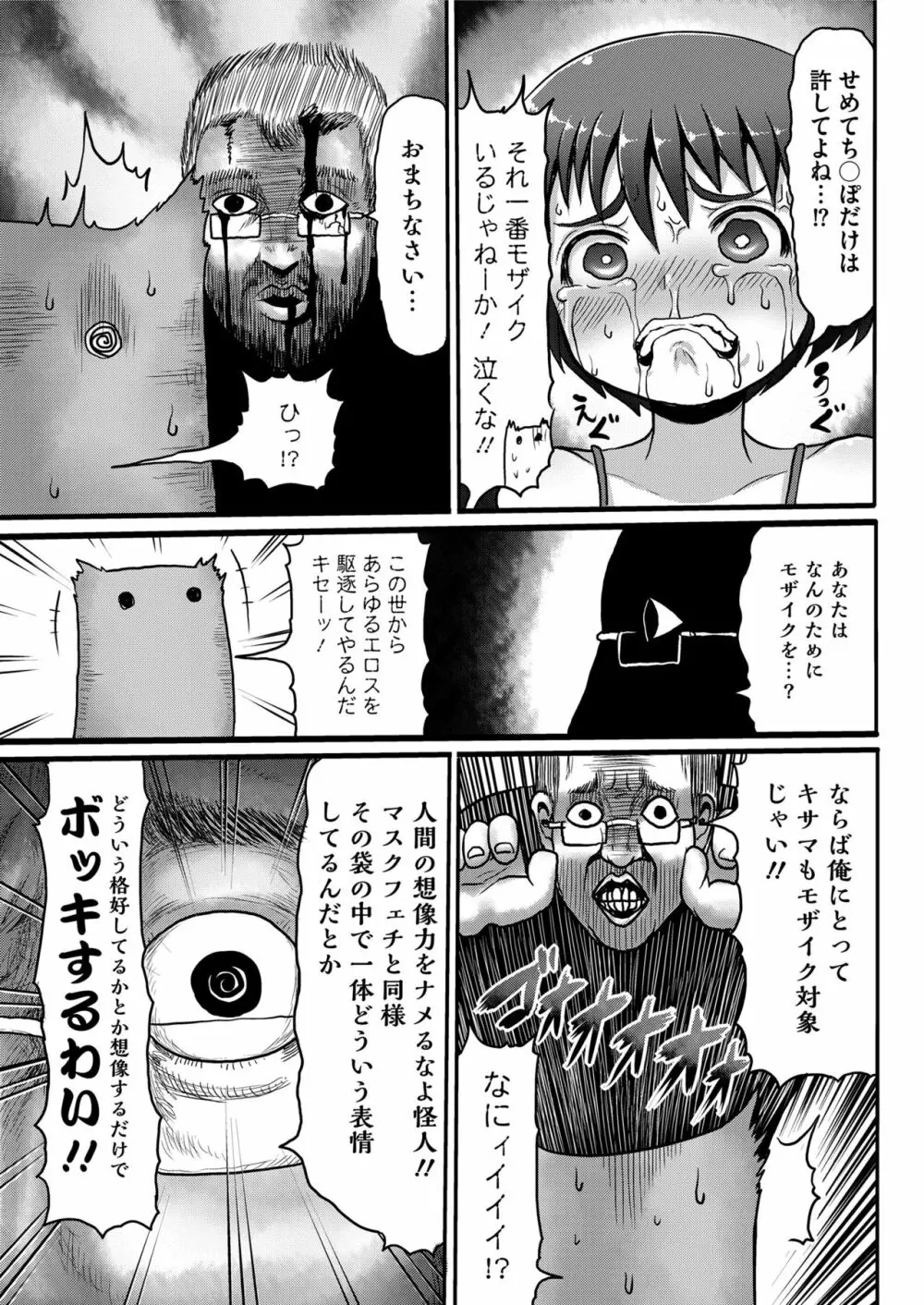 COMIC saseco Vol. 3 Page.413