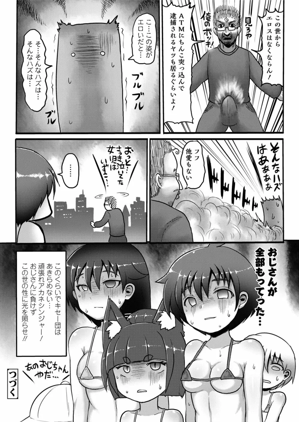 COMIC saseco Vol. 3 Page.414