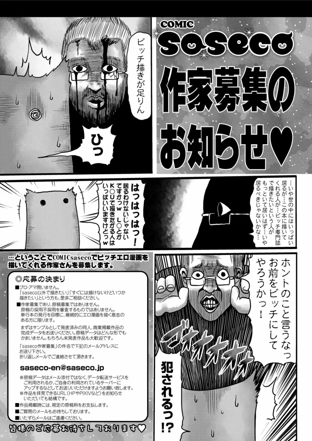 COMIC saseco Vol. 3 Page.415