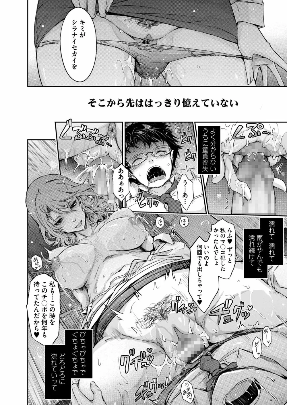 COMIC saseco Vol. 3 Page.42