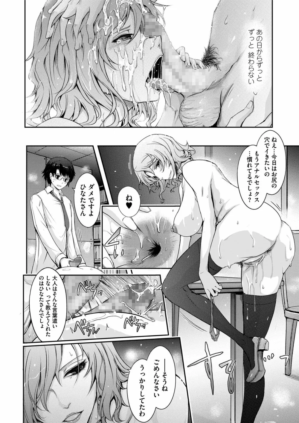 COMIC saseco Vol. 3 Page.44