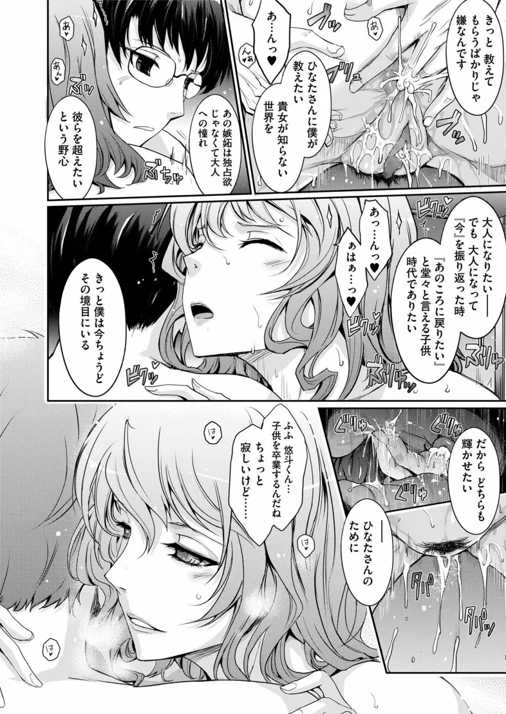 COMIC saseco Vol. 3 Page.56