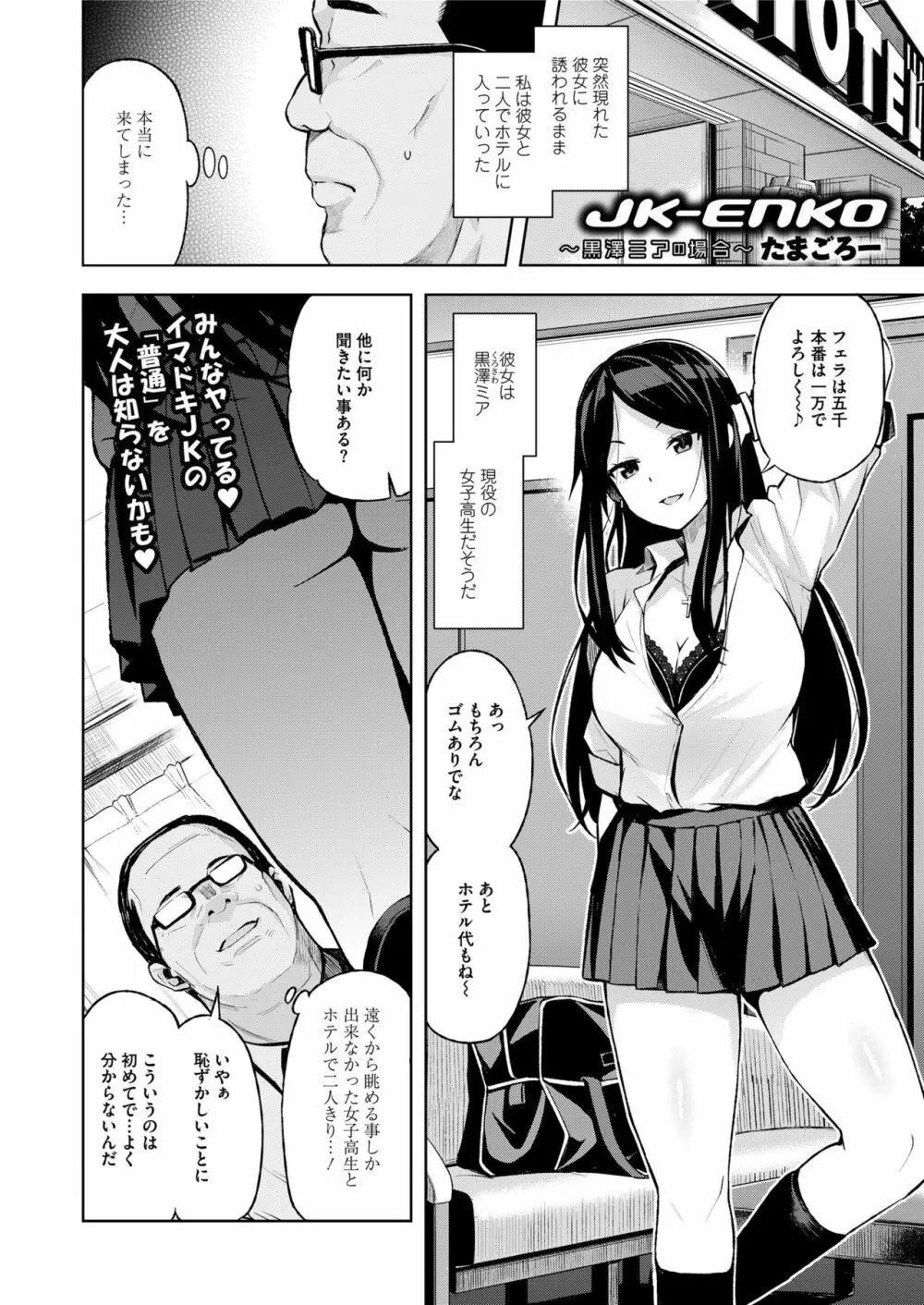 COMIC saseco Vol. 3 Page.6