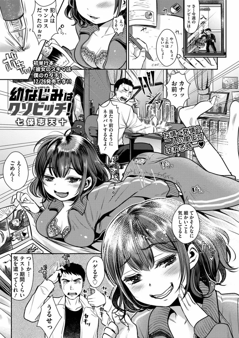 COMIC saseco Vol. 3 Page.61