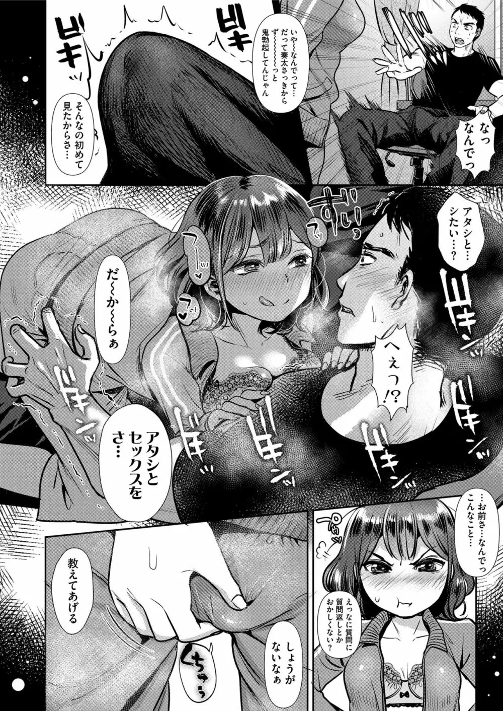 COMIC saseco Vol. 3 Page.66
