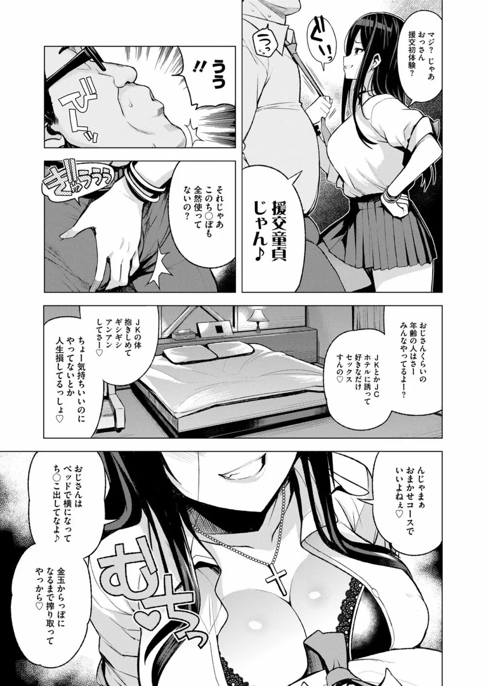COMIC saseco Vol. 3 Page.7