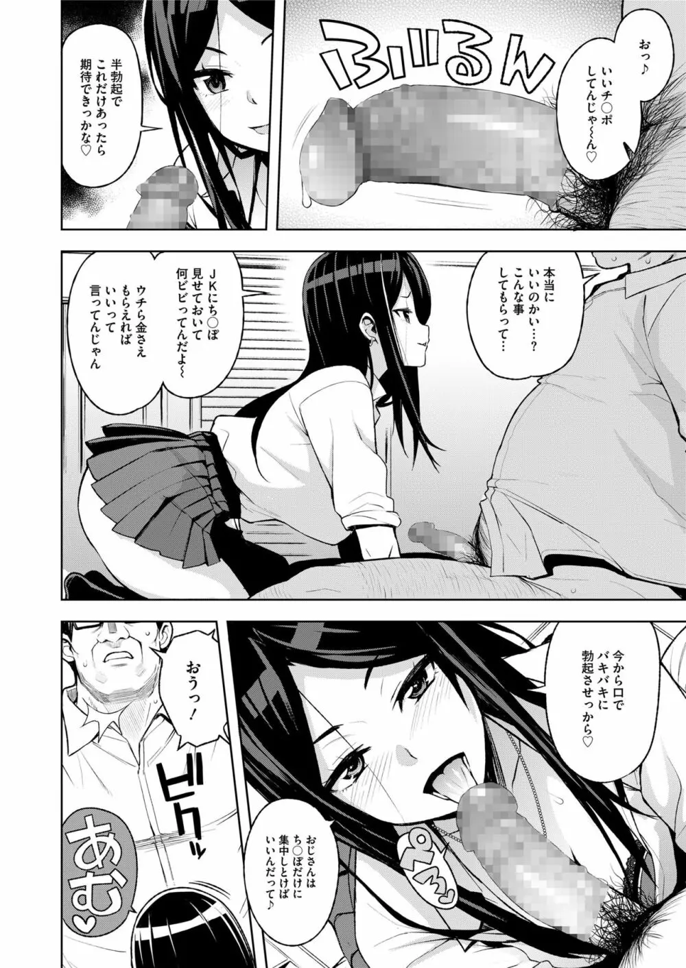 COMIC saseco Vol. 3 Page.8
