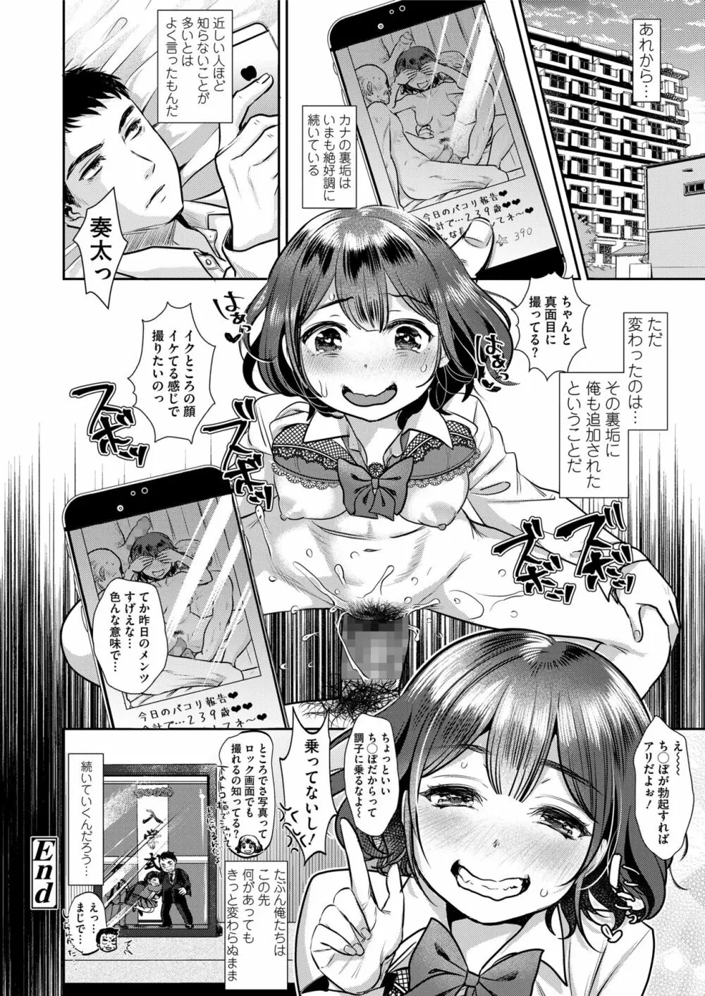 COMIC saseco Vol. 3 Page.84