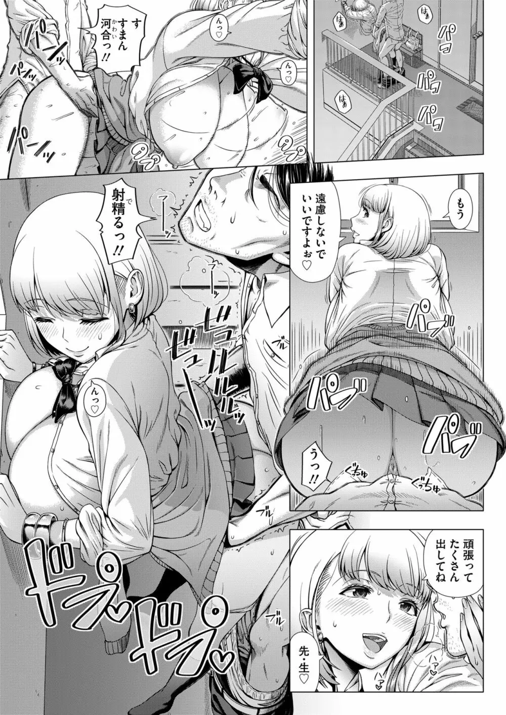 COMIC saseco Vol. 3 Page.87