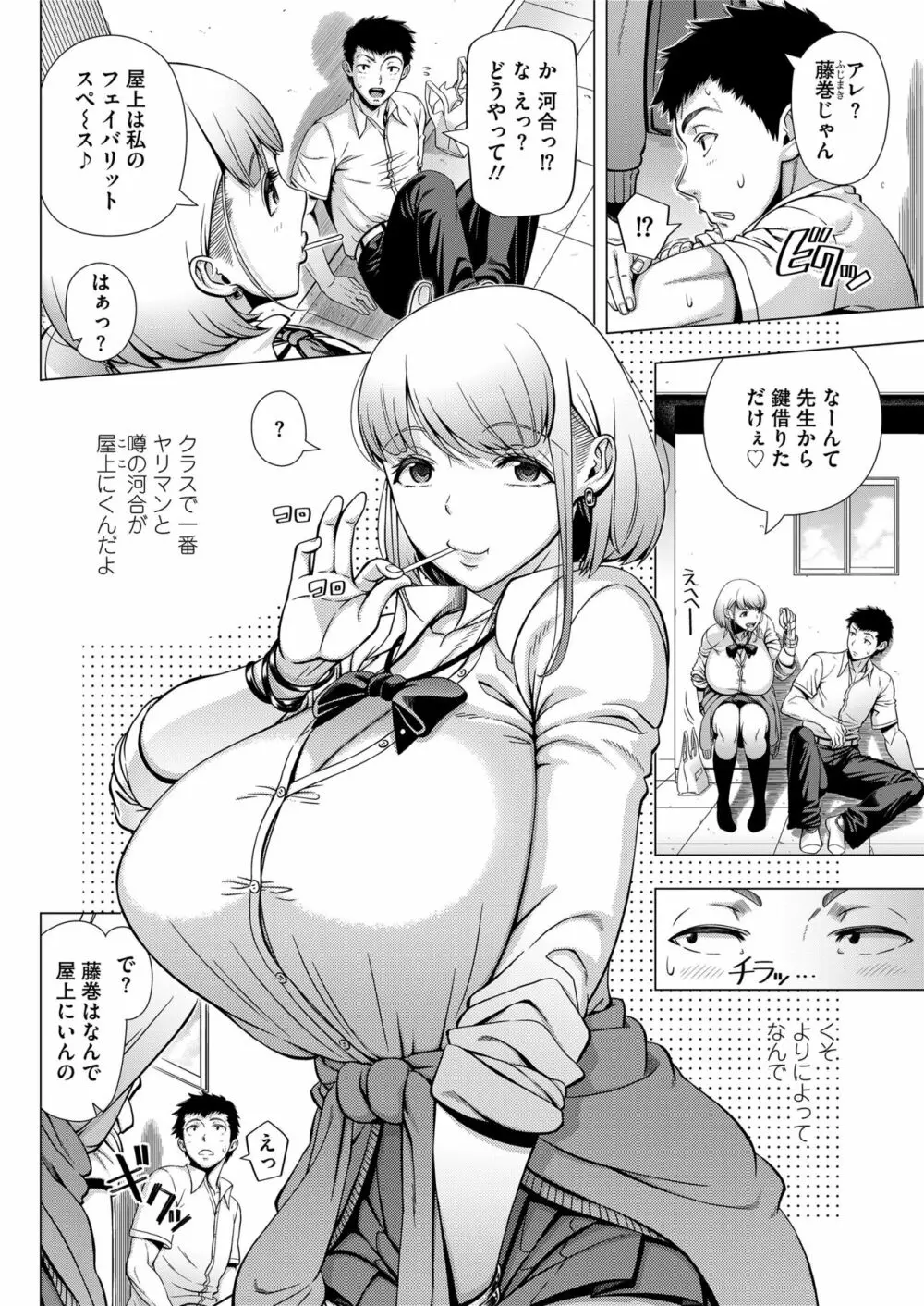 COMIC saseco Vol. 3 Page.90