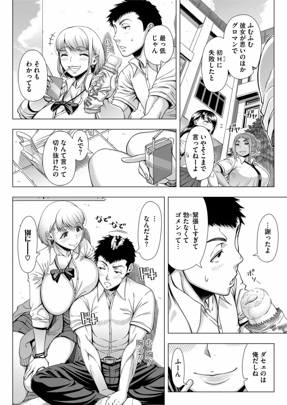 COMIC saseco Vol. 3 Page.92