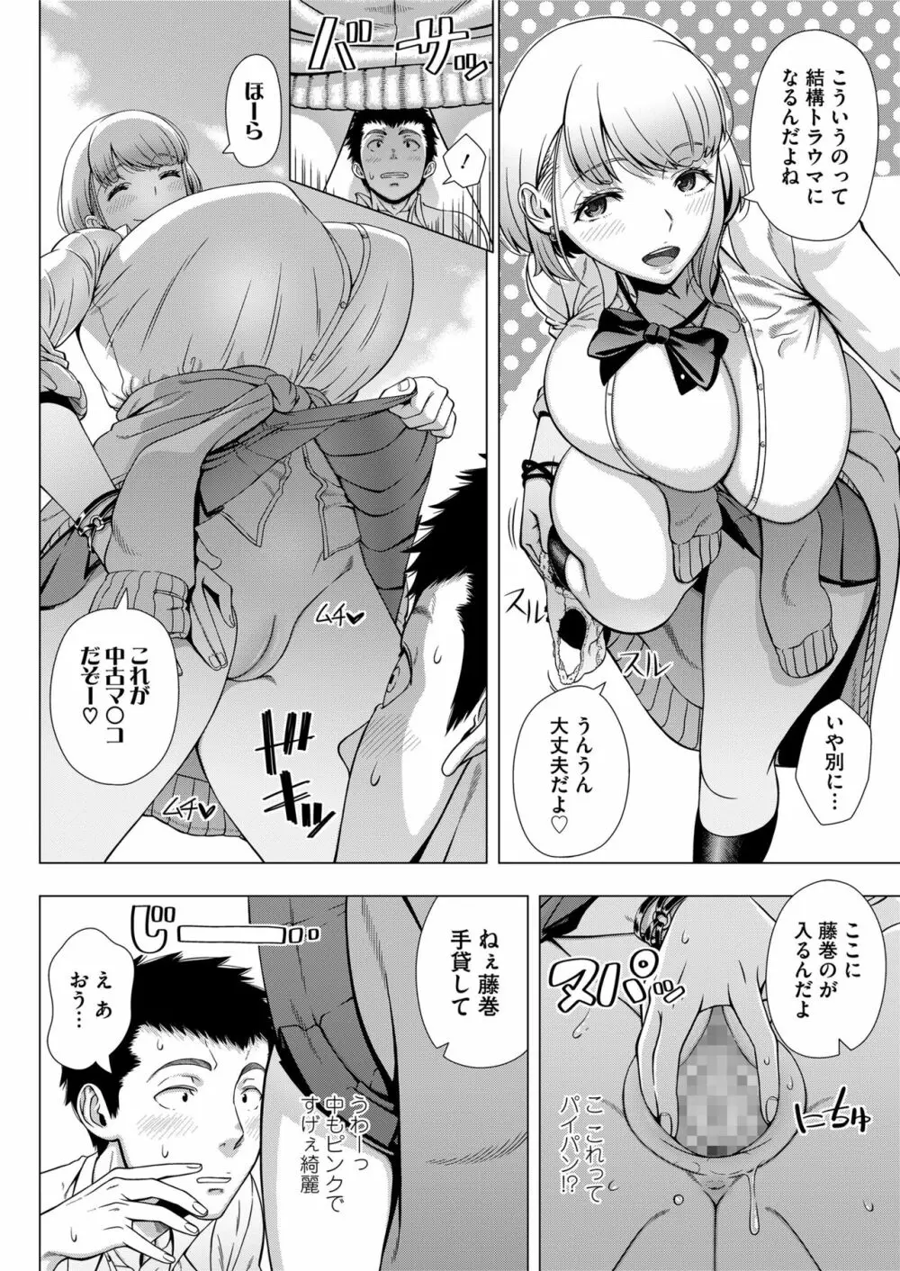 COMIC saseco Vol. 3 Page.94