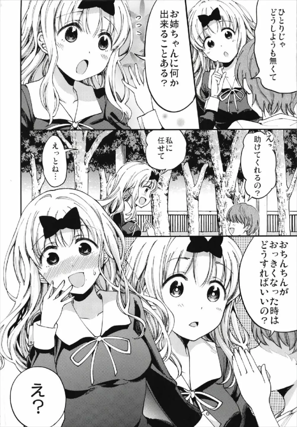 藤原書記を孕ませたい 2 Page.4