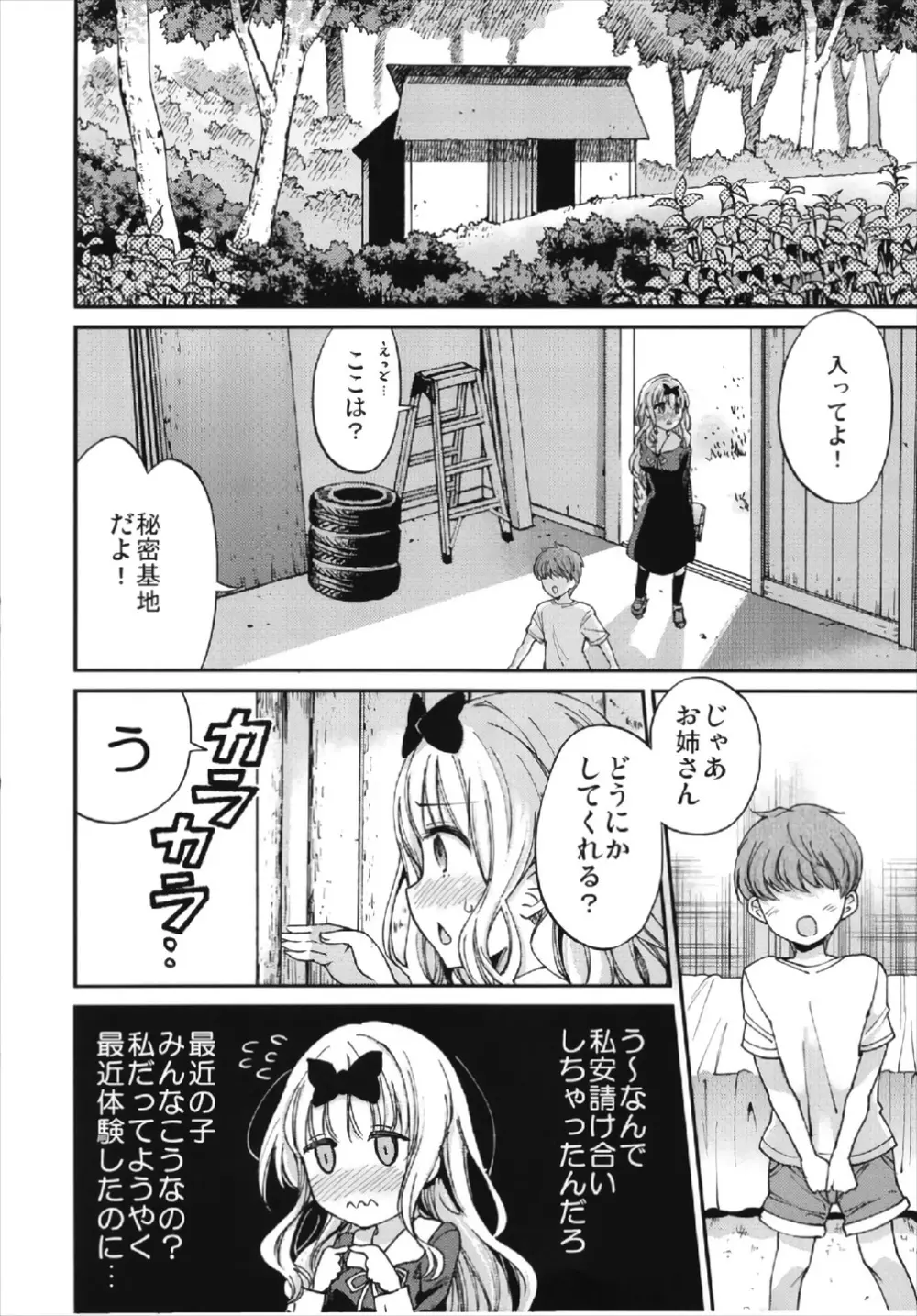 藤原書記を孕ませたい 2 Page.6