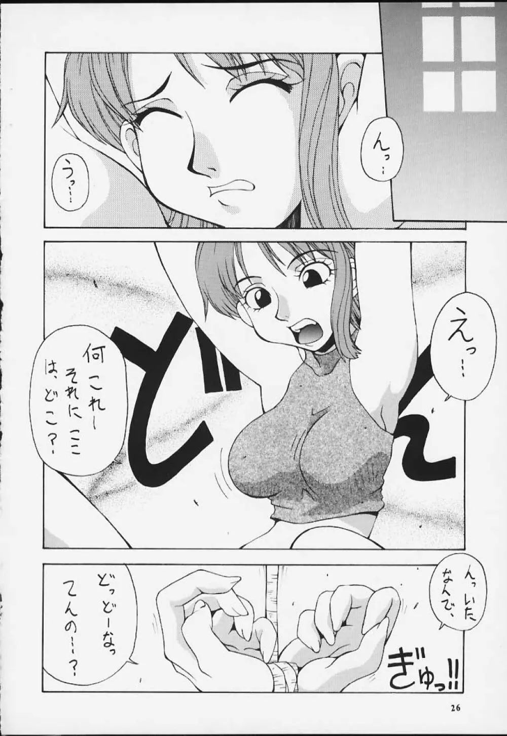 娘々Love Nami II Page.24