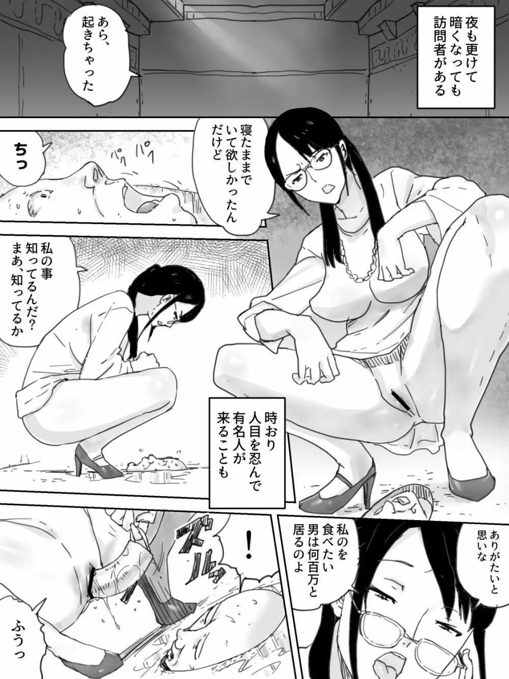 人間便器 Page.11