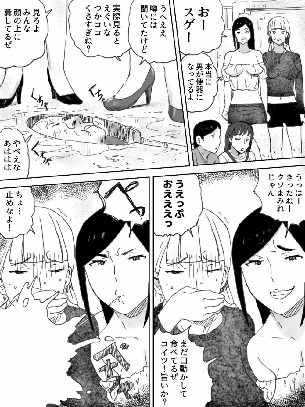 人間便器 Page.9