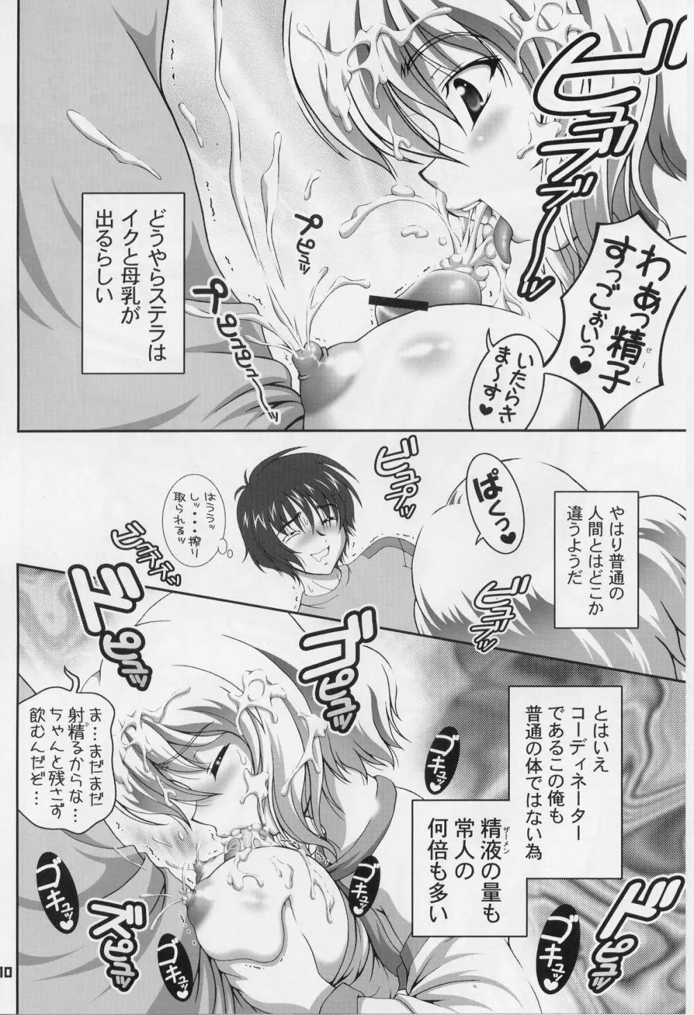 御奉仕倶楽部5 Page.9