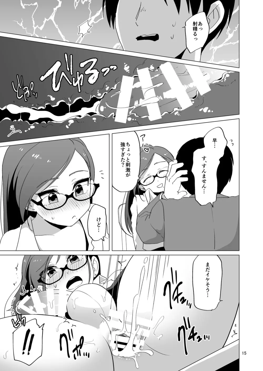 ドスケベ女装教師 Page.16