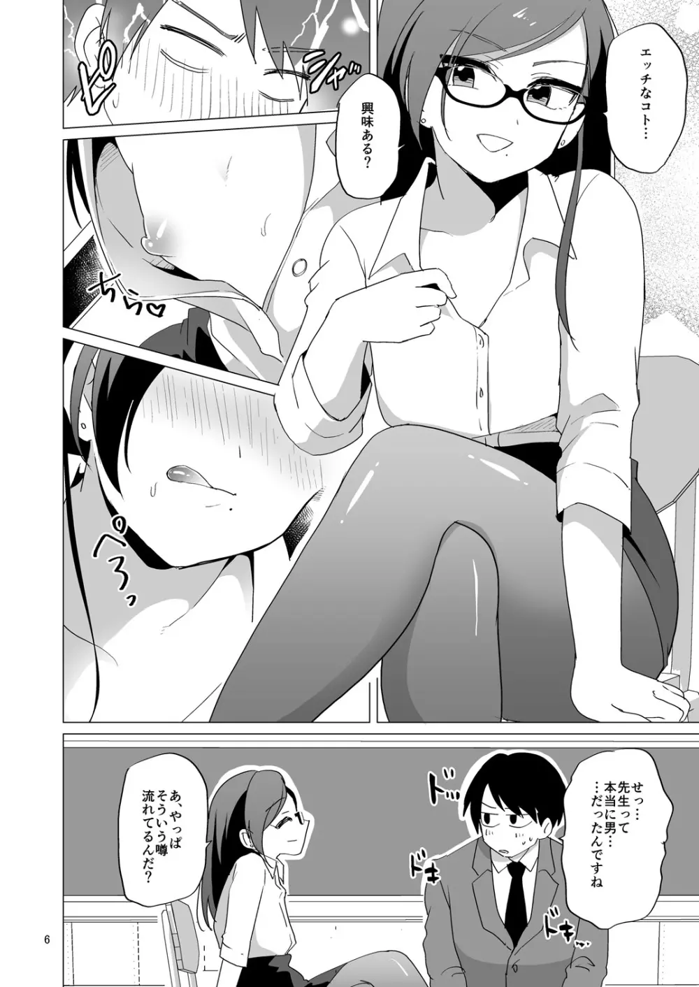 ドスケベ女装教師 Page.7