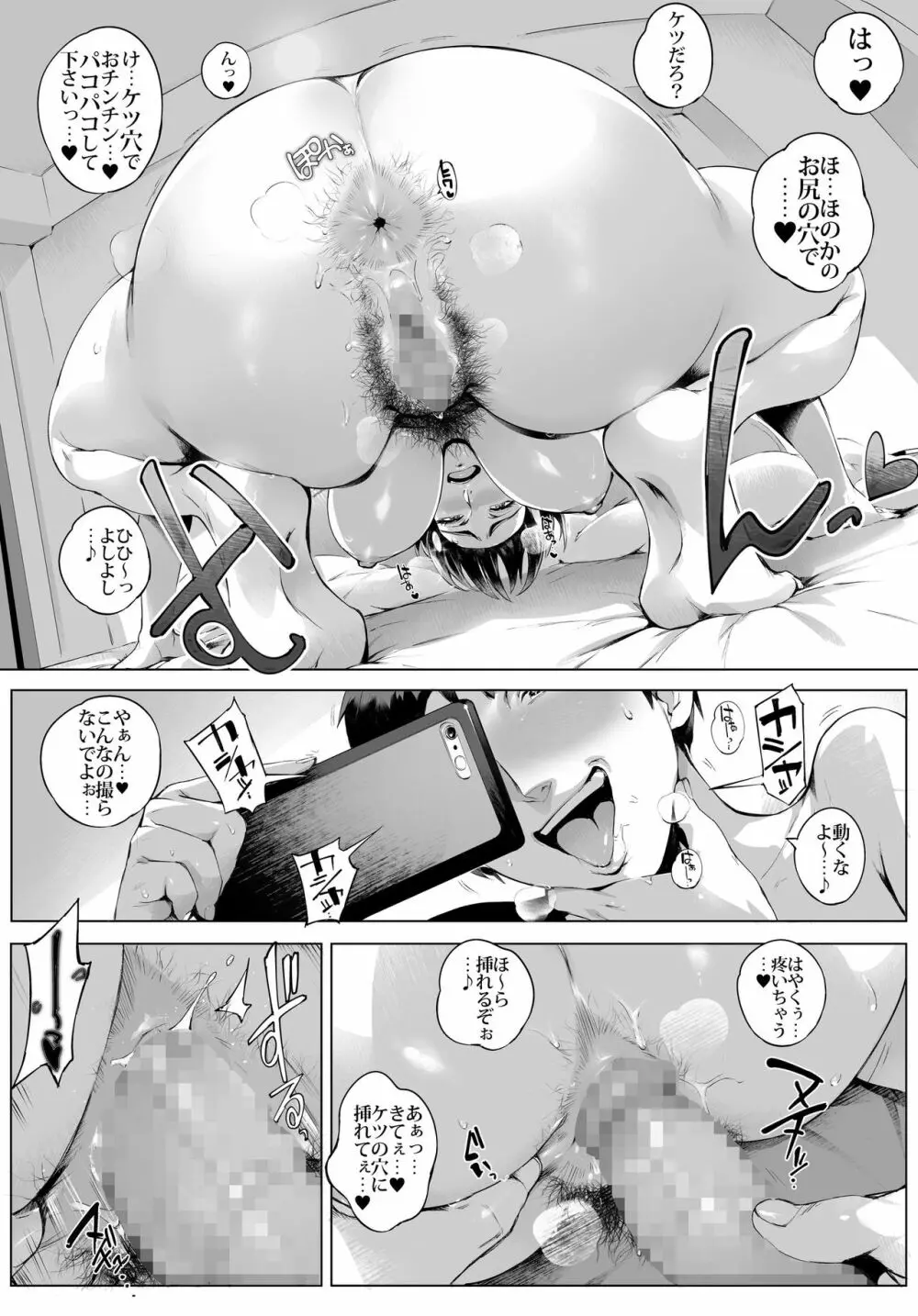 不貞交尾妻ほのか ~発覚編~ Page.23